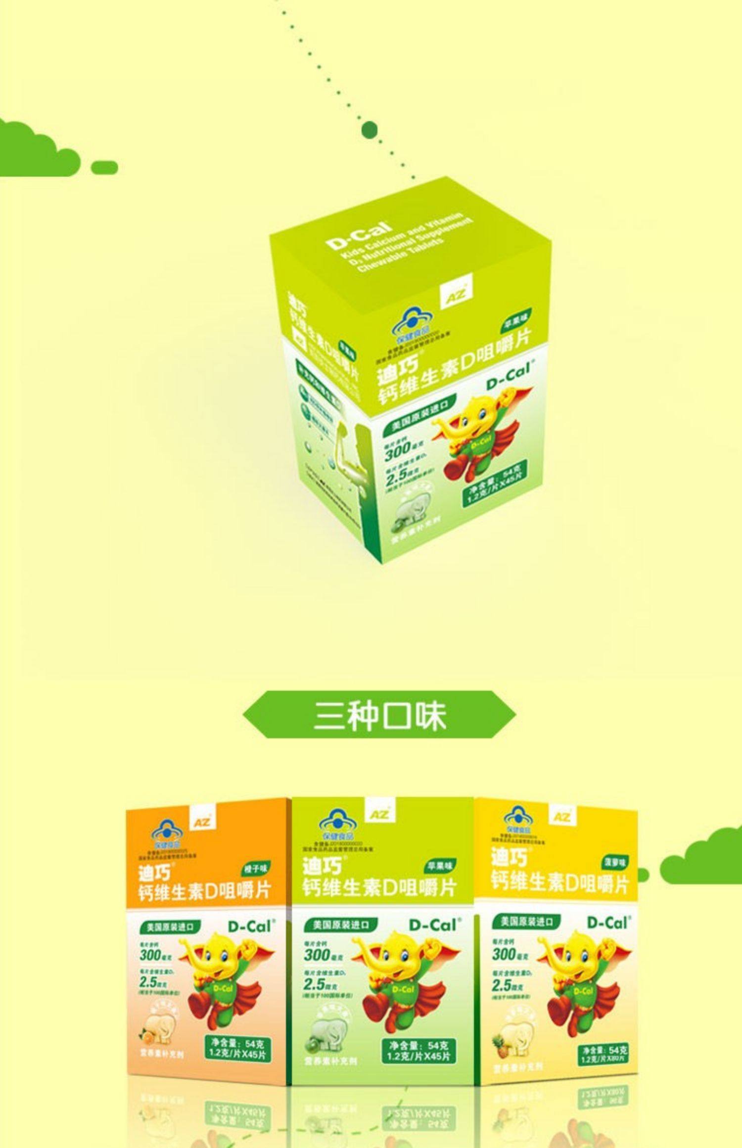2盒装迪巧儿童钙片45片水果味儿童青少年碳酸钙小儿补钙维d咀嚼_白菜