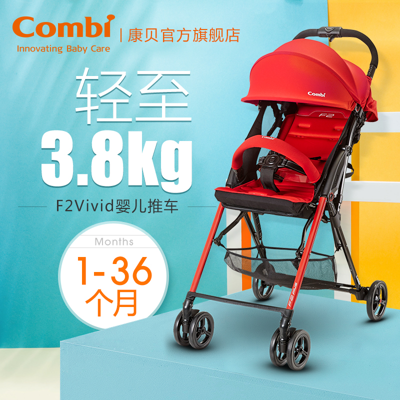Combi f2 plus vivid康贝婴儿推车轻便折叠可坐可躺高景观婴儿车