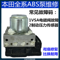 Suitable for Honda Accord Odyssey Costa Fengfan Fit Civic Sidi ABS pump assembly Brake master pump