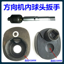 Directional machine inner ball head extractor Disassembler Universal directional machine rudder lever wrench Screw disassembly tool