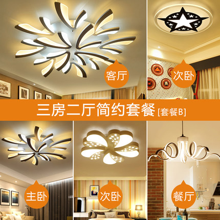 成套灯具套装组合led吸顶灯客厅灯现代简约大气三室两厅灯具套餐