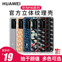 (Hua as the original factory )Hua is a p40 phone shell original generic Monogram theme series p40 protective shell set stereo pattern protective shell male and female soft shell simple fashion tide