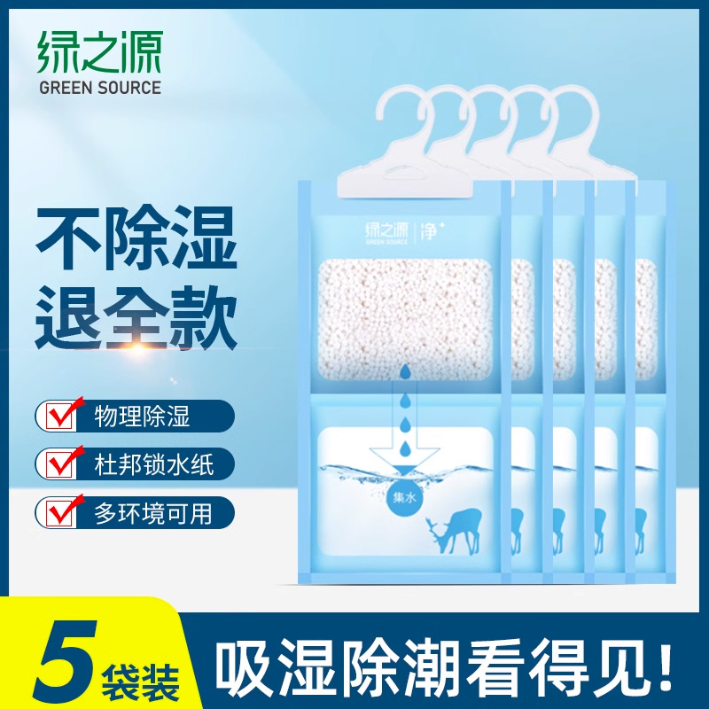 Green Source Hanging Dehumidification Bag Home Wardrobe DRYER Back to South Heaven Indoor Mildew Absorbent Moisture 5 bagged-Taobao