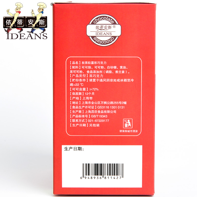 依蒂安斯手工炭黑松露形巧克力288g礼盒装纯可可脂零食礼物包邮产品展示图2