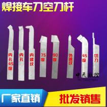Welding cart Knife Blank Knife Blanks outer circle 90-degree 45-degree cutting knife inner and outer thread inner hole 16202530 square