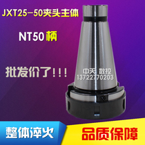 JXT25-50 Quick change milling chuck body NT50 body 7:24 Quick change milling chuck handle 01 body