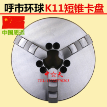 Hohhot crowdring three-claw short cone chuck K11250 A16 A16 A26 D6 A28 D8 C6 C6 C8 C8 C8 chuck
