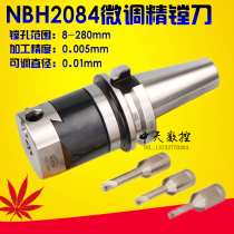 Taiwan NBH2084 fine tuning fine boring boring head BT40 BT50 numerical control machining center boring cutter 8-280MM