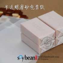 Edamame translucent frosted paper Soap soap wrapping paper 30 sheets 20 yuan 0 42*0 3