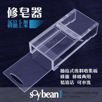 Soap cutter Soap remover Edamame Handmade soap Acrylic mold Soap remover Edge trimmer Planer Soap remover