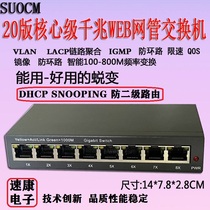 SUCOM 8-port WEB Managed Gigabit Switch VLAN Isolation Expansion WAN Mirroring NAS Link Aggregation LACP