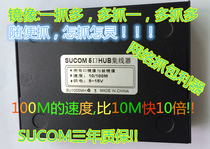 SUCOM 5-port HUB Hubble 10 100M Hub Network packet capture mirror switch generation HP5MUHP8MU