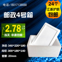 Post No 4 foam box fresh box Fruit and seafood foam box 5-6 catty 12 the same day large quantity and good price