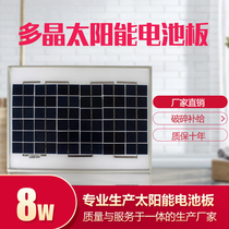 8 Watt polysilicon solar panel 8W18V power generation Board 12V battery straight punch photovoltaic panel is flawed