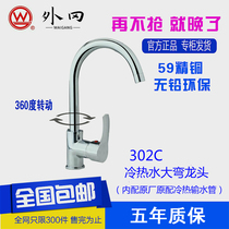 Shanghai Waigang sanitary ware All copper hot and cold water can turn the kitchen sink sink faucet water nozzle 302C