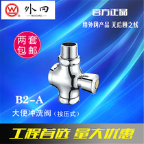 Shanghai Waigang sanitary copper stool flushing valve B2-A type B2-B type B3 squat toilet delay flushing valve