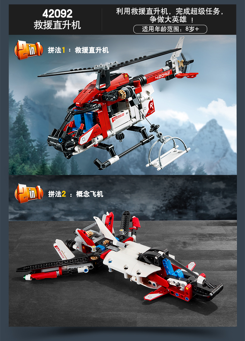乐高2019新品机械组救援直升机 42092 lego玩具积木