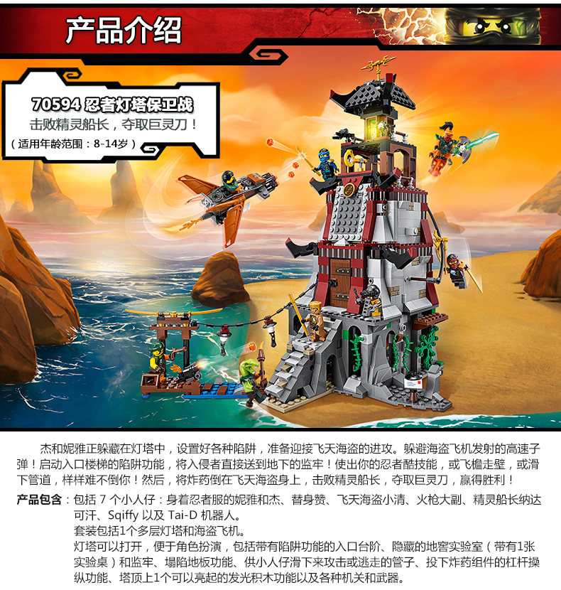 乐高 幻影忍者系列 忍者灯塔保卫战 70594