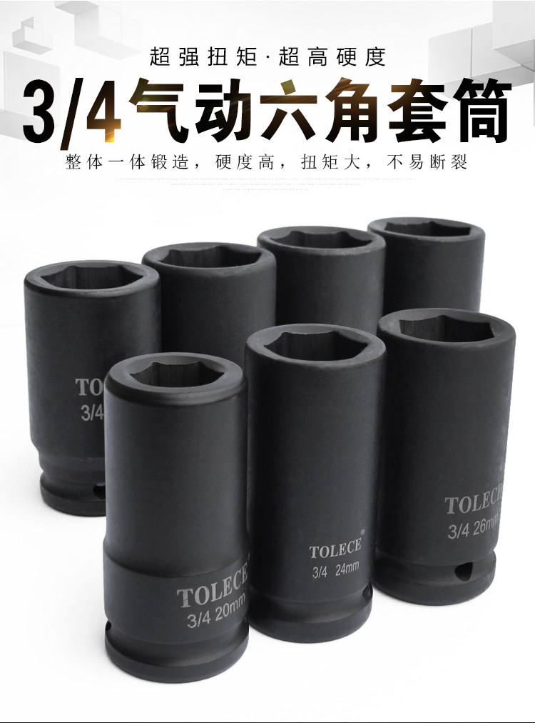 3/4中风炮套筒 加长加厚重型风炮头36套筒头38mm六角扳头套铜头子