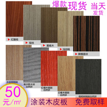 Paint-free wood veneer Manchurian multilayer imitation KD wood veneer coated board black walnut technology Wood Grain Board gray background