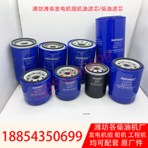 Engine oil 4100 4100 4105 6105 diesel engine oil filter WeiChai Original plant accessories