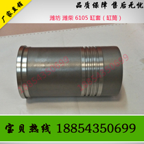 Weifang 6105 cylinder liner R6105ZD diesel engine cylinder generator set R6105AZLD original car accessories