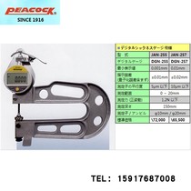 Japanese PEACOCK PEACOCK digital thickness gauge JA-205 JA-257 K1-257 thickness gauge
