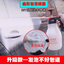 Household manual foaming large watering can Fan-shaped foam watering can Air pressure foaming device DIY self-service car washing artifact 1 8L