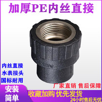 Manufacturers direct sales of the national standard thickening black PE cortex directly copper inner tooth with plastic joint