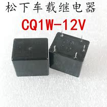 Spot CQ1W-12V relay CQ1-12V Panasonic relay test good delivery