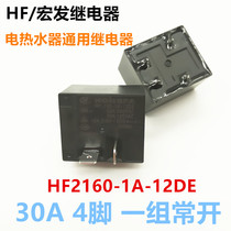 High-power relay for air conditioning in stock HF2160-1A-12DE-12vdc30a Hongfa water heater
