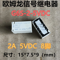 Omron signal relay G6S-2-DC5V G6S-2-12VDC G6S-2-24V two sets of 8 pins 2A