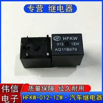 Hongfa HFKW-012-1ZW car DC electromagnetic relay 5 pin 20A 16v DC12V small