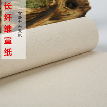 Four-foot hemp paper Rice rice paper raw rice paper half-life half-cooked Chinese painting calligraphy special works 100 pieces of creation long fiber