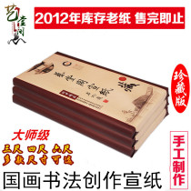 Anhui four-foot Xuan paper three feet open six-foot three Chinese painting half-life half-cooked calligraphy creation dedicated Jingting Mountain