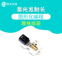 NFU technology microbit laser emission head sensor programmable maker 3V power supply and easy wiring