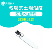 NFU Technology microbit capacitive soil humidity sensor Programmable maker wiring easy 3V power supply