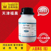 Artificial zeolite granules synthetic zeolite LR250g experimental supplies chemical reagents experimental reagents promotion