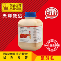 Iron sulfate AR500 g high iron sulfate analytical pure chemical reagent chemical raw material consumables experimental supplies in promotion