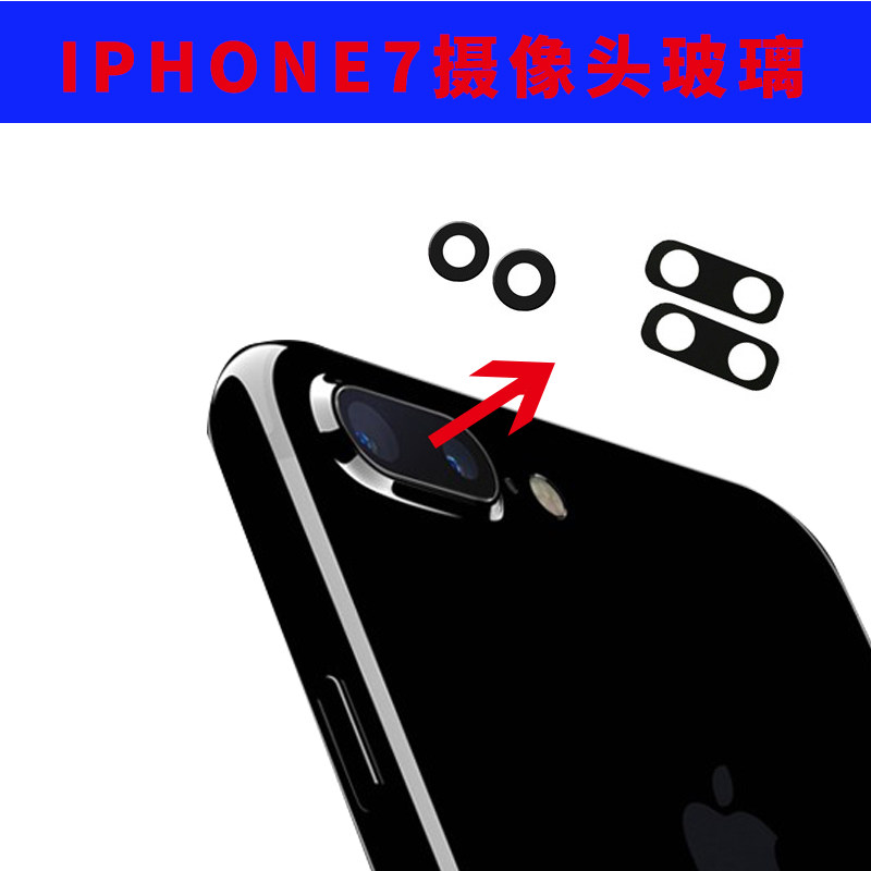 适用原装苹果7代摄像头玻璃镜片iphone7plus后置蓝光玻璃镜头盖