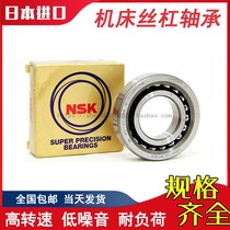 Imported NSK screw bearing 40TAC72B 40TAC90B SUC10PN7B P4 level machine tool bearing