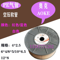Oke AOKE pneumatic PE air compressor soft air pipe 12*8 10*6 5 8*5 6*4 4*2 5 Factory direct sales