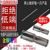 Pass-through adjustable joints TKC-PG6 8 10 12 14 16 -4 6 8 10 12 copper pneumatic quick