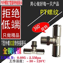 Copper insert T-PB4 6 8 10 12 M5 01 02 03 04 tee central threaded tracheal joints