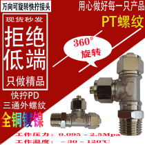 Copper TKN-PD4 6 8 10 12 M5 01 02 03 04 tee kuai ning side screw swivel coupling