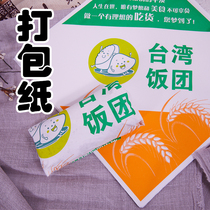 Taiwan rice ball paper packing paper Burger paper Disposable food greaseproof paper Wrapping paper bag passer-by