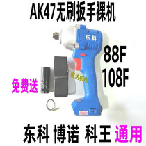 South Tunko Donko Bonoco King Electric wrench AK47 Series 88F108F original Fuselage Bare Metal Original Factory Wrench