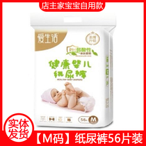 Green leaf love life healthy baby diapers M size 56 pieces pure cotton ultra-thin cotton soft breathable dry diapers