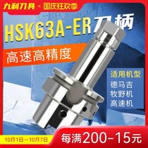 Jiuli CNC tool holder HSK63A high speed tool holder ER16 20 25 32CNC machining center milling tool handle