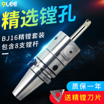 NBJ16 Fine-tuning fine-boring cutter Fine-tuning head Adjustable high-precision small hole boring cutter set Machining center boring cutter head